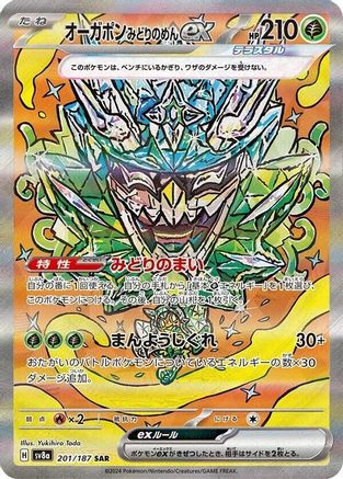 Teal Mask Ogerpon ex - 201/187 201/187 [SV8a Terastal Fest ex] Holofoil (Japanese)