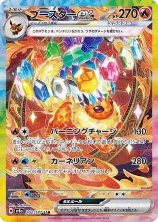 Flareon ex - 202/187 202/187 [SV8a Terastal Fest ex] Holofoil (Japanese)