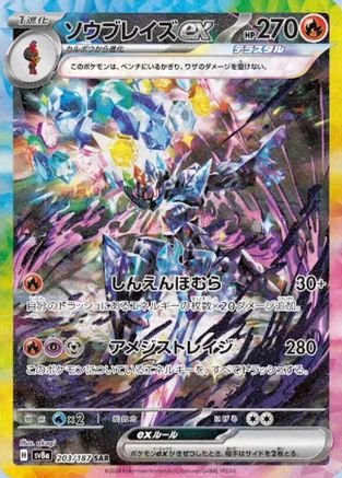 Ceruledge ex 203/187 [SV8a Terastal Fest ex] Holofoil (Japanese)