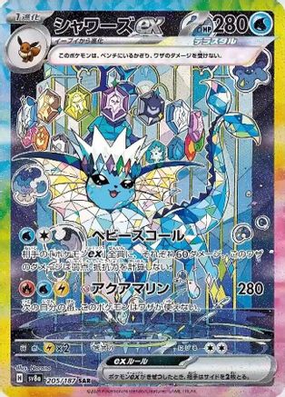 Vaporeon ex - 205/187 205/187 [SV8a Terastal Fest ex] Holofoil (Japanese)