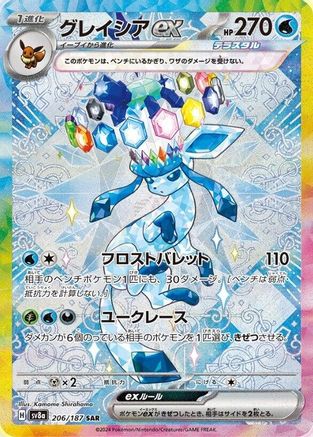 Glaceon ex - 206/187 206/187 [SV8a Terastal Fest ex] Holofoil (Japanese)