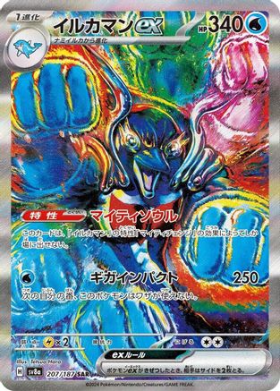 Palafin ex - 207/187 207/187 [SV8a Terastal Fest ex] Holofoil (Japanese)