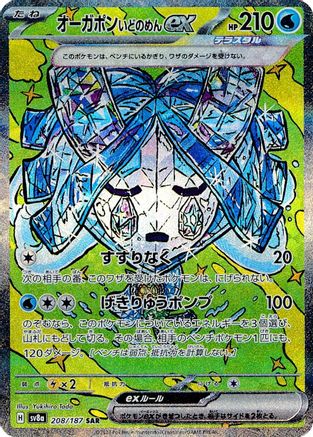 Wellspring Mask Ogerpon ex - 208/187 208/187 [SV8a Terastal Fest ex] Holofoil (Japanese)