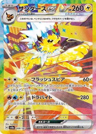 Jolteon ex - 209/187 209/187 [SV8a Terastal Fest ex] Holofoil (Japanese)