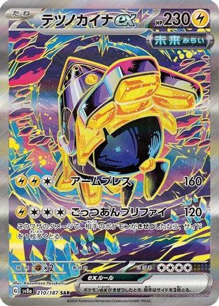 Iron Hands ex - 210/187 210/187 [SV8a Terastal Fest ex] Holofoil (Japanese)