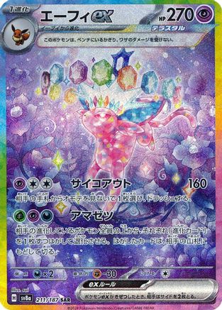 Espeon ex - 211/187 211/187 [SV8a Terastal Fest ex] Holofoil (Japanese)