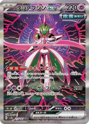 Iron Valiant ex - 213/187 213/187 [SV8a Terastal Fest ex] Holofoil (Japanese)