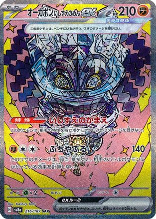 Cornerstone Mask Ogerpon ex - 216/187 216/187 [SV8a Terastal Fest ex] Holofoil (Japanese)