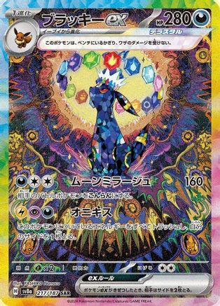 Umbreon ex - 217/187 217/187 [SV8a Terastal Fest ex] Holofoil (Japanese)