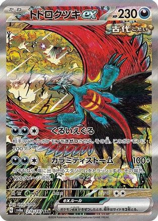 Roaring Moon ex - 218/187 218/187 [SV8a Terastal Fest ex] Holofoil (Japanese)