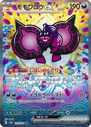 Pecharunt ex - 219/187 219/187 [SV8a Terastal Fest ex] Holofoil (Japanese)