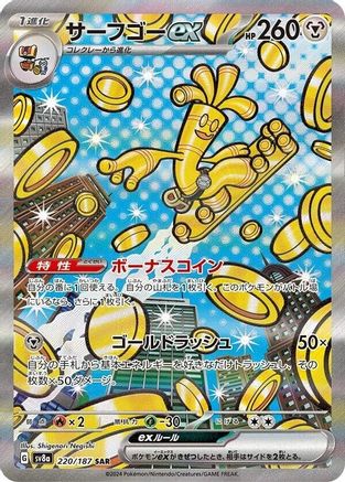 Gholdengo ex - 220/187 220/187 [SV8a Terastal Fest ex] Holofoil (Japanese)