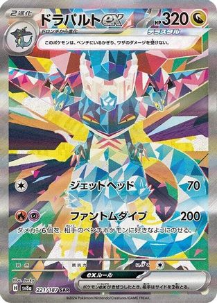 Dragapult ex - 221/187 221/187 [SV8a Terastal Fest ex] Holofoil (Japanese)