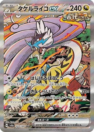 Raging Bolt ex - 222/187 222/187 [SV8a Terastal Fest ex] Holofoil (Japanese)