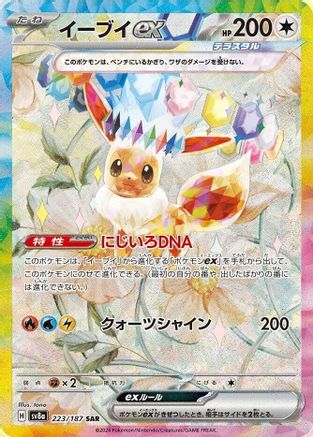 Eevee ex - 223/187 223/187 [SV8a Terastal Fest ex] Holofoil (Japanese)