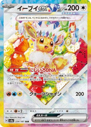 Eevee ex - 224/187 224/187 [SV8a Terastal Fest ex] Holofoil (Japanese)