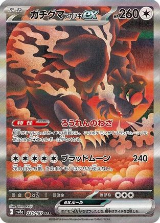 Bloodmoon Ursaluna ex - 225/187  225/187 [SV8a Terastal Fest ex] Holofoil (Japanese)