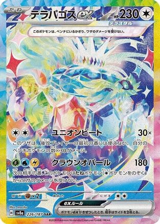 Terapagos ex - 226/187 226/187 [SV8a Terastal Fest ex] Holofoil (Japanese)