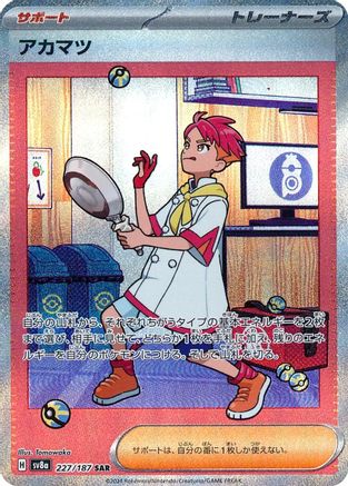 Crispin - 227/187 227/187 [SV8a Terastal Fest ex] Holofoil (Japanese)