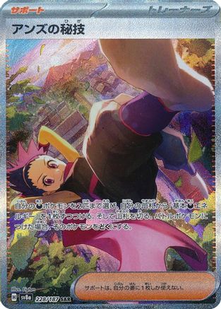 Janine's Secret Art - 228/187 228/187 [SV8a Terastal Fest ex] Holofoil (Japanese)