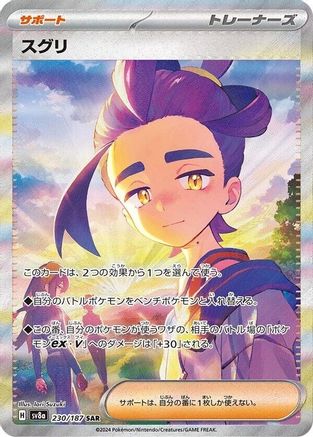 Kieran - 230/187 230/187 [SV8a Terastal Fest ex] Holofoil (Japanese)