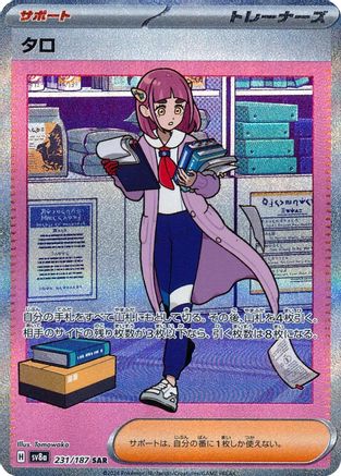 Lacey - 231/187 231/187 [SV8a Terastal Fest ex] Holofoil (Japanese)