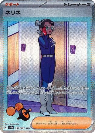 Amarys - 232/187  232/187 [SV8a Terastal Fest ex] Holofoil (Japanese)
