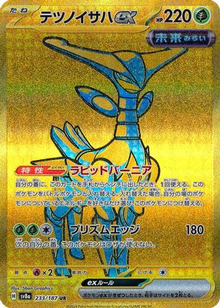 Iron Leaves ex - 233/187 233/187 [SV8a Terastal Fest ex] Holofoil (Japanese)
