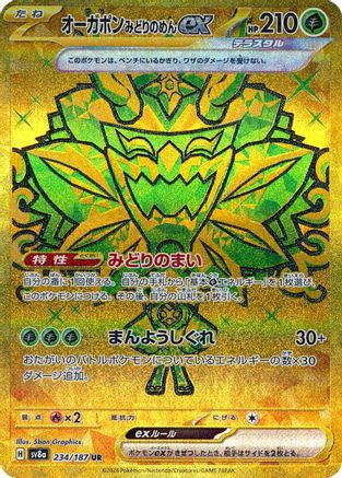Teal Mask Ogerpon ex - 234/187 234/187 [SV8a Terastal Fest ex] Holofoil (Japanese)