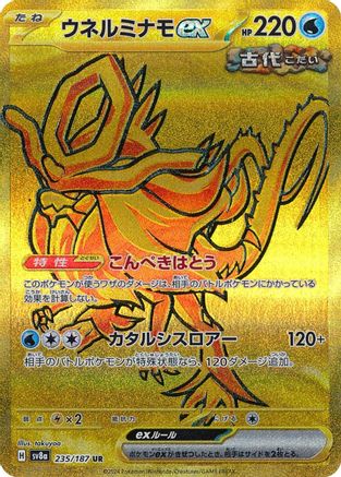 Walking Wake ex - 235/187 235/187 [SV8a Terastal Fest ex] Holofoil (Japanese)