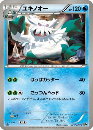 Abomasnow 020/076 [BW9 Megalo Cannon] 1st Edition (Japanese)