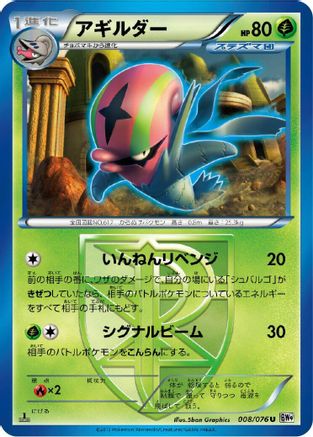 Accelgor (Team Plasma) 008/076 [BW9 Megalo Cannon] 1st Edition (Japanese)