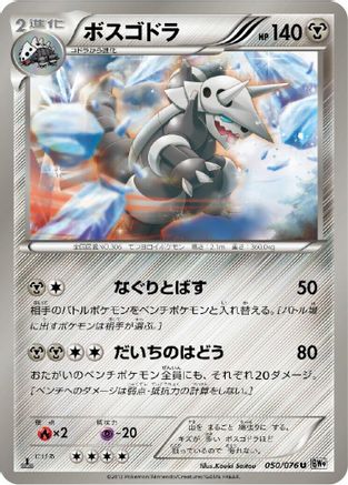 Aggron 050/076 [BW9 Megalo Cannon] 1st Edition (Japanese)