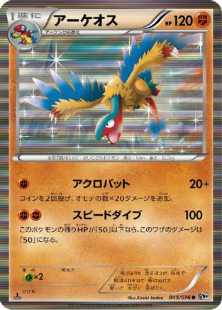 Archeops 045/076 [BW9 Megalo Cannon] 1st Edition Holofoil (Japanese)