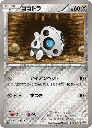 Aron 048/076 [BW9 Megalo Cannon] 1st Edition (Japanese)