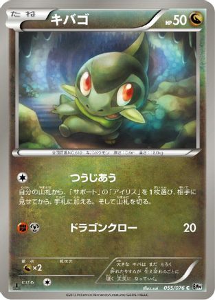 Axew 055/076 [BW9 Megalo Cannon] Unlimited (Japanese)
