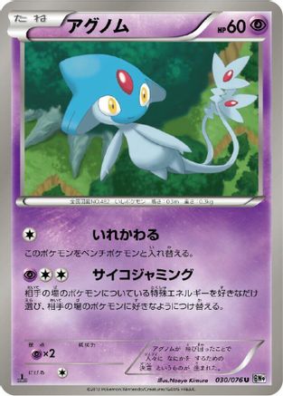 Azelf 030/076 [BW9 Megalo Cannon] Unlimited (Japanese)