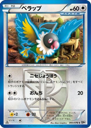 Chatot (Team Plasma) 064/076 [BW9 Megalo Cannon] 1st Edition (Japanese)