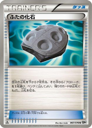 Cover Fossil 067/076 [BW9 Megalo Cannon] Unlimited (Japanese)