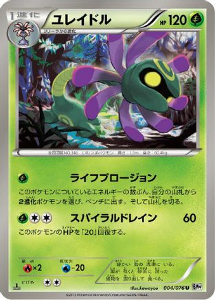 Cradily 004/076 [BW9 Megalo Cannon] 1st Edition (Japanese)