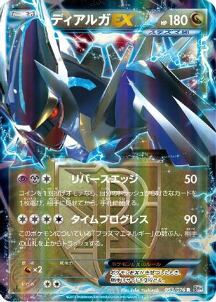 Dialga EX (Team Plasma) 053/076 [BW9 Megalo Cannon] 1st Edition Holofoil (Japanese)