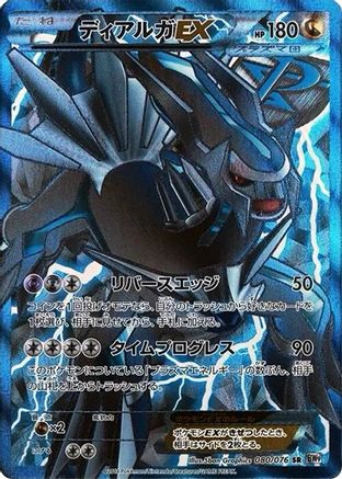 Dialga EX (Team Plasma) 080/076 [BW9 Megalo Cannon] Unlimited Holofoil (Japanese)