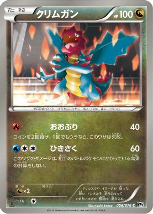 Druddigon 058/076 [BW9 Megalo Cannon] 1st Edition (Japanese)