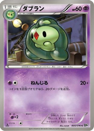 Duosion 035/076 [BW9 Megalo Cannon] 1st Edition (Japanese)
