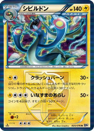 Eelektross (Team Plasma) 025/076 [BW9 Megalo Cannon] Unlimited Holofoil (Japanese)