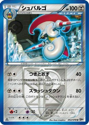 Escavalier (Team Plasma) 052/076 [BW9 Megalo Cannon] Unlimited (Japanese)