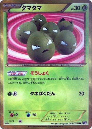 Exeggcute 083/076 [BW9 Megalo Cannon] 1st Edition Holofoil (Japanese)