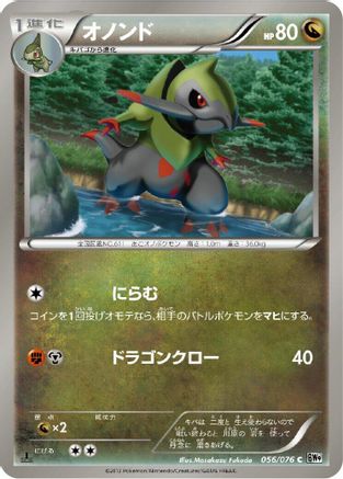 Fraxure 056/076 [BW9 Megalo Cannon] Unlimited (Japanese)