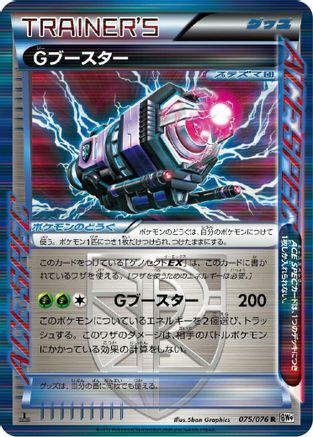 G Booster 075/076 [BW9 Megalo Cannon] Unlimited Holofoil (Japanese)