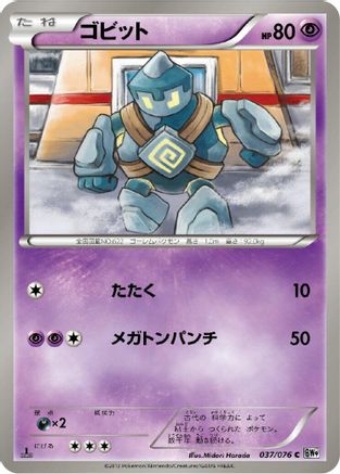 Golett 037/076 [BW9 Megalo Cannon] Unlimited (Japanese)